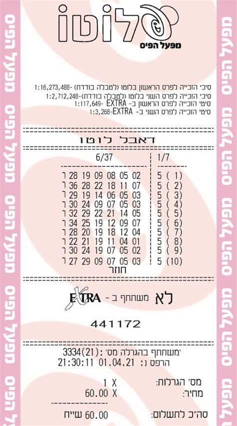 mifal hapais lotto